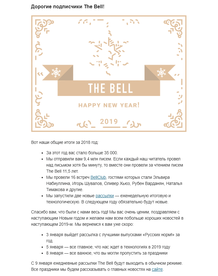 The Bell поздравляют с Новым годом