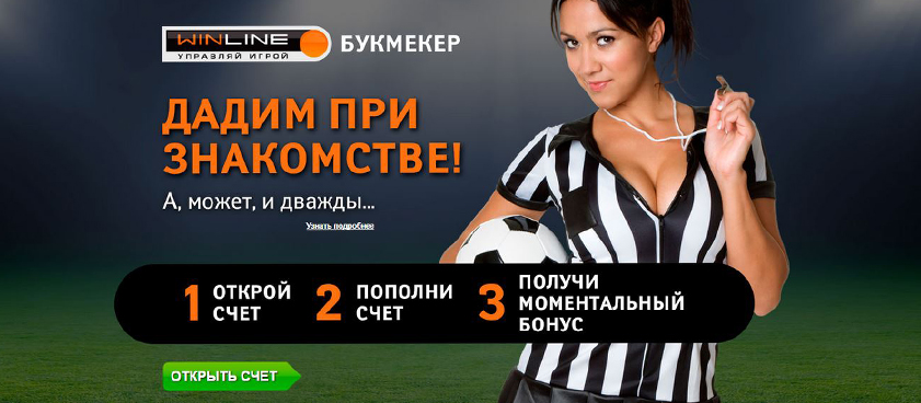 Агляд букмекерскай канторы Winlinebet