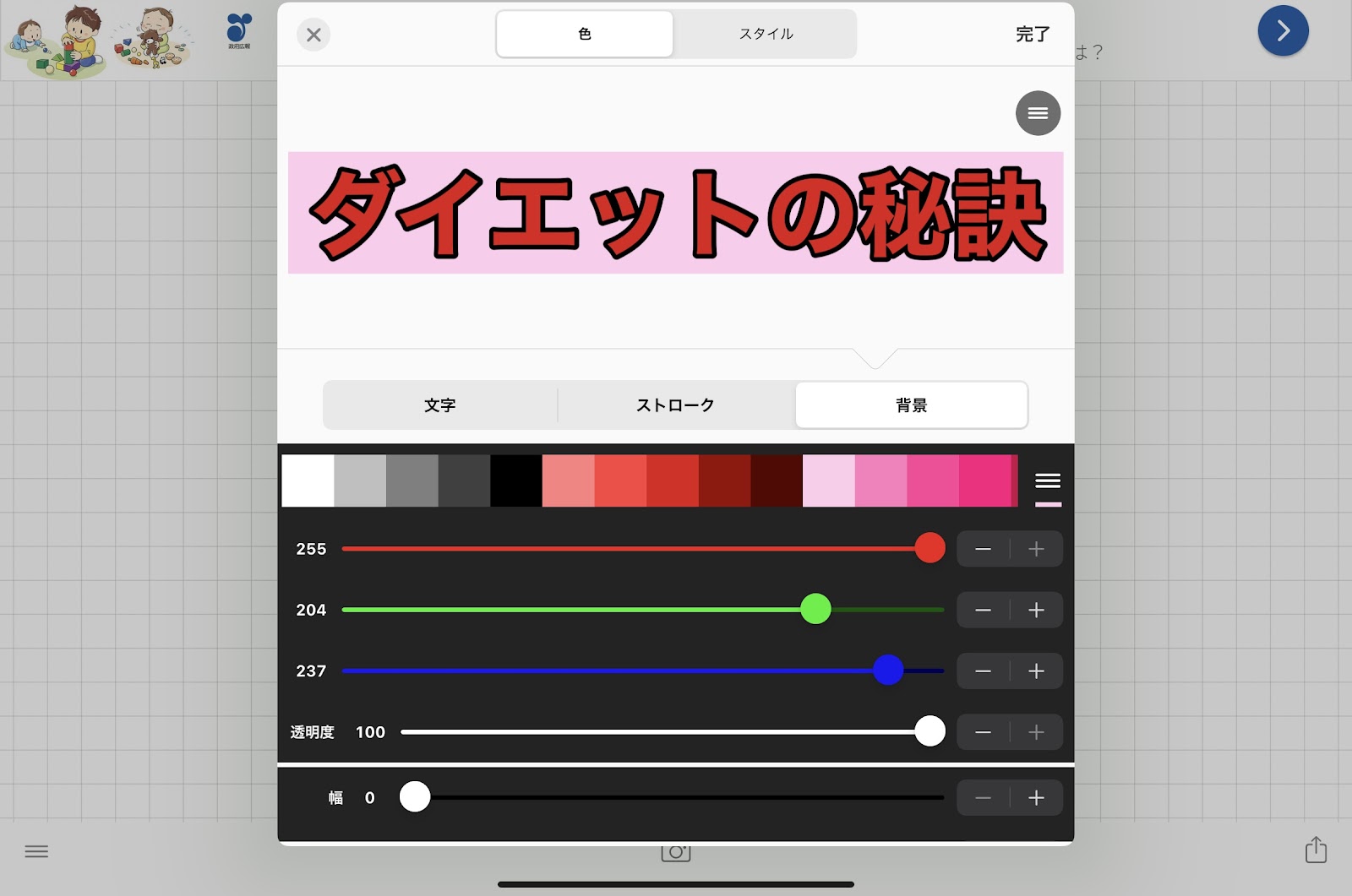 テキストの背景色をピンクに加工