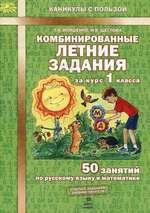 Конструирование по клеточкам. Рабочая тетрадь. 1 класс ➠ Чурсина ...