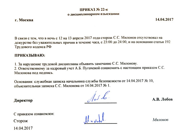 Что делать после приказа. Приказ о дисциплинарном взыскании предупреждение образец. Приказ о наложении дисциплинарного взыскания образец. Форма приказа о дисциплинарном взыскании образец. Приказ на дисциплинарное взыскание выговор образец.