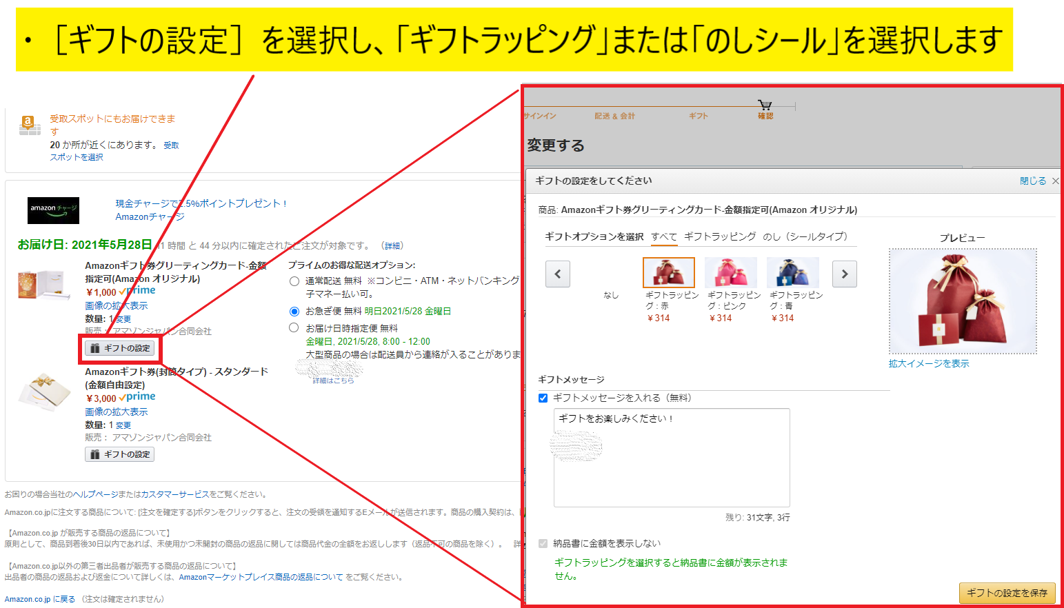 Amazonギフト券の登録ができないときの対処法とラッピングについて検証してみた