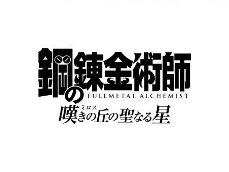 hagane_movie_logo-01