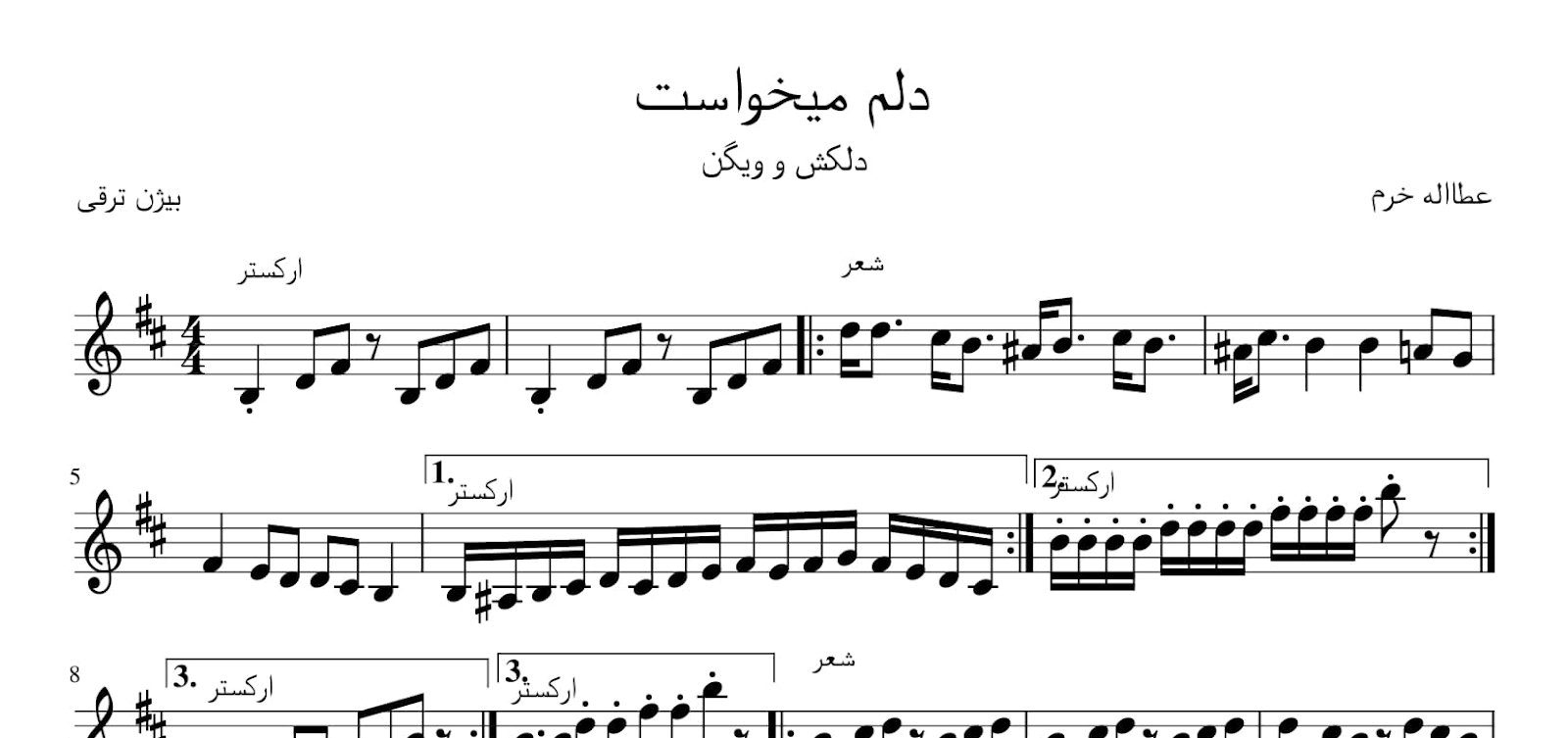 نت دلم می‌خواست عطاالله خرم بیژن ترقی دلکش و ویگن آوانگاری احمد جباریان