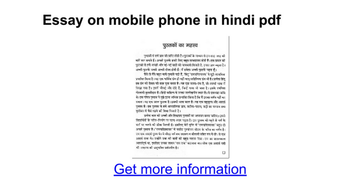 essay on phone in hindi