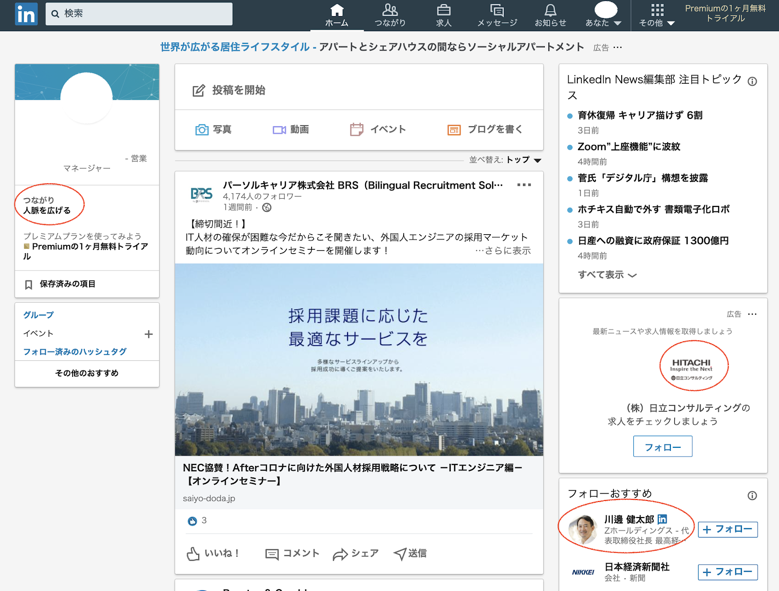 40代でハイクラス転職するなら Linkedin を使おう 有効な使い方も解説します