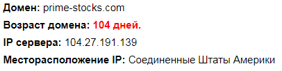 Брокер Prime Stocks: обзор и анализ отзывов о новой ловушке для трейдеров