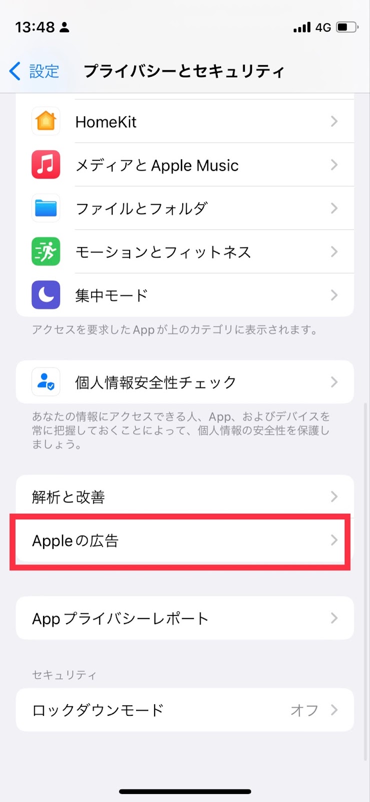 【iPhone】追跡型広告の消し方➂