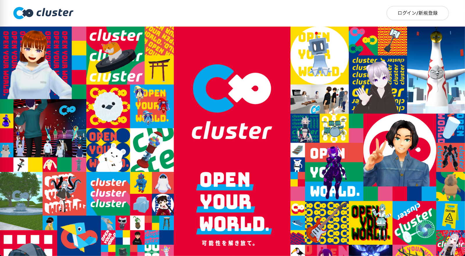 Cluster　プラットフォーム