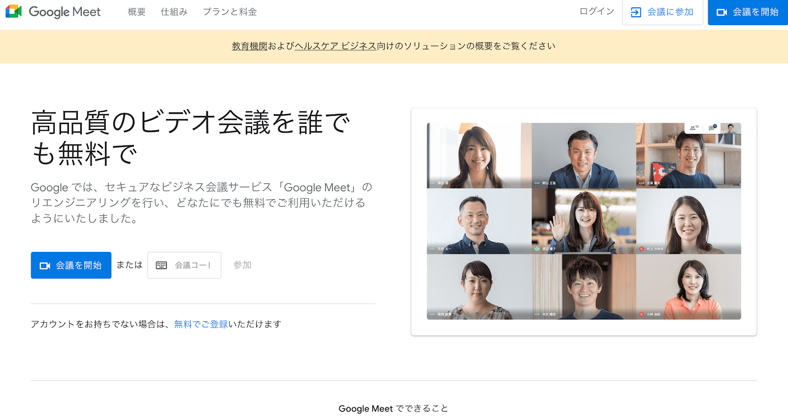 Google Meetのスクリーンショット 