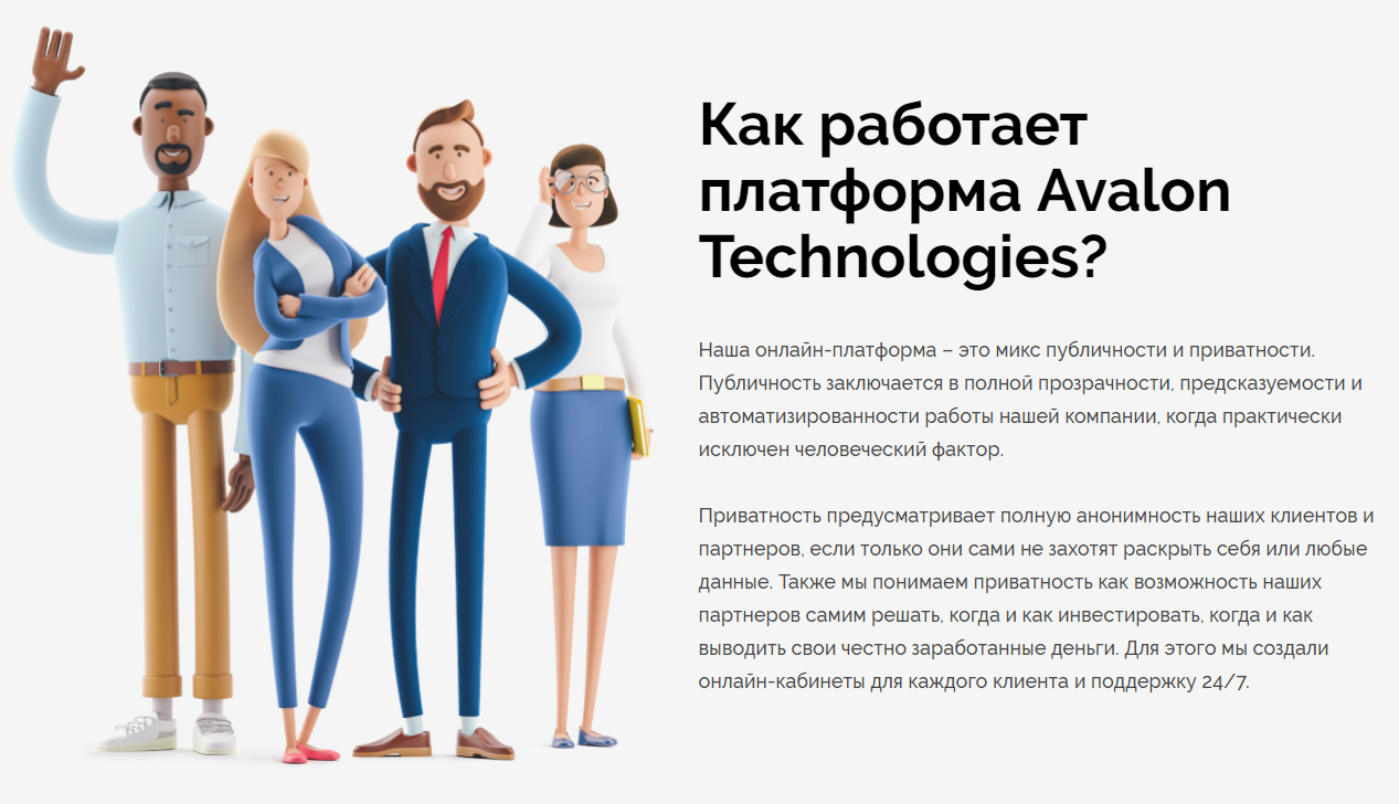 Независимая оценка Avalon Technologies: обзор инвестиционного проекта, отзывы