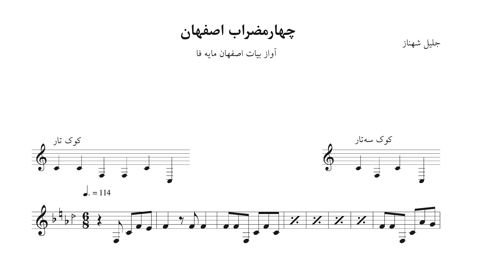 نت چهارمضراب اصفهان فا جلیل شهناز