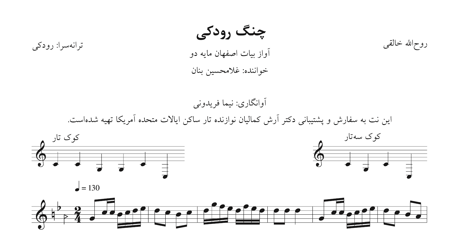 نت چنگ رودکی بوی جوی مولیان بنان