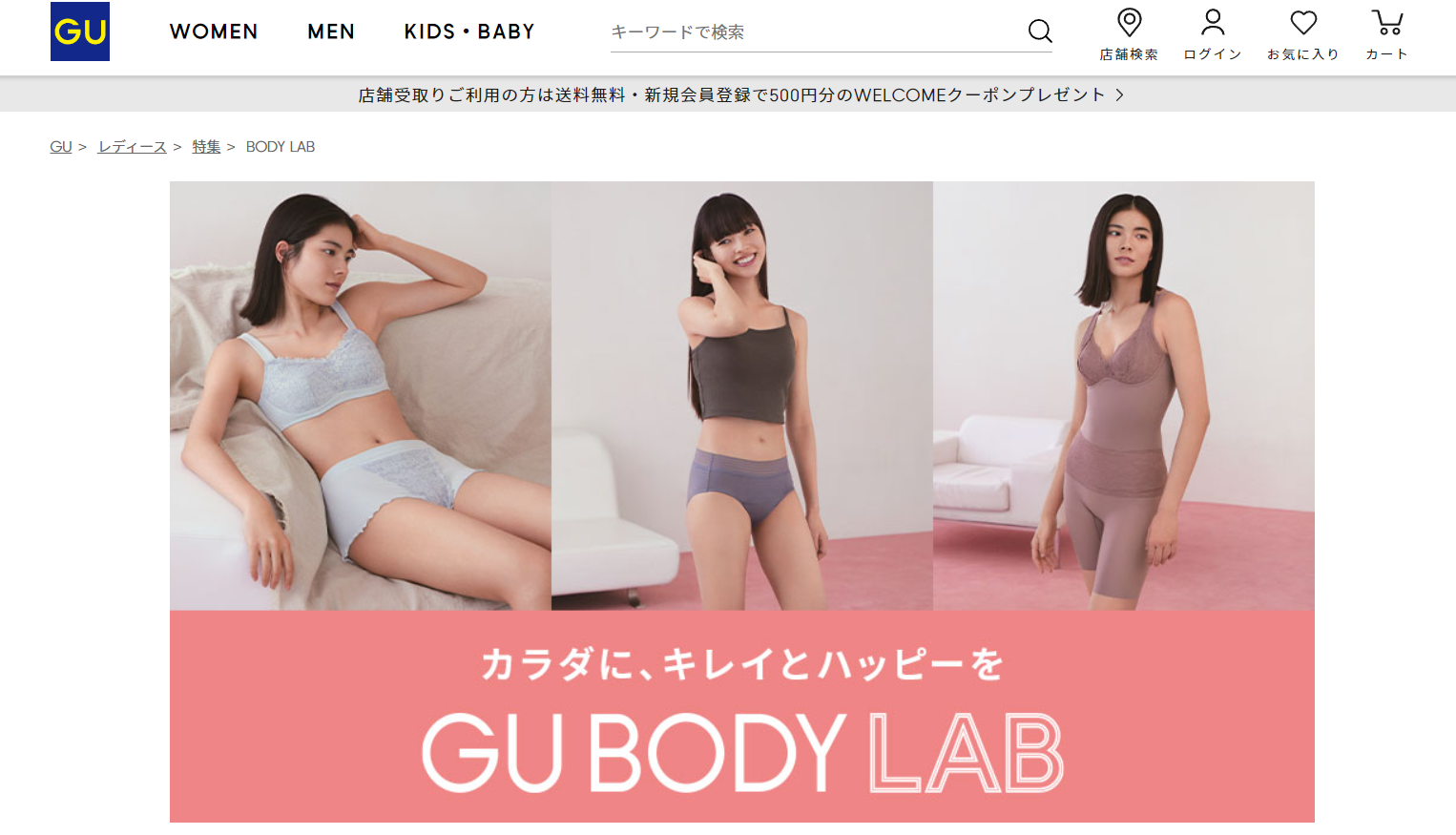 GU BODY LAB