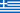 Drapeau : Grèce