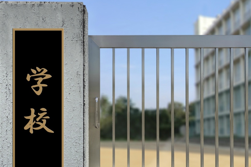 学校幼稚園は不審者が園内に侵入しやすい環境