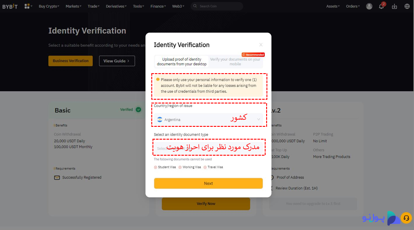 شروع فرایند احراز هویت در صرافی بای بیت