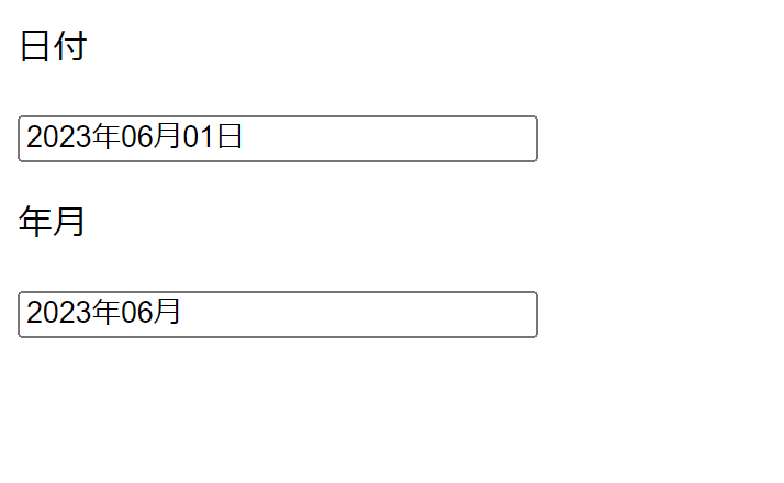 日付ピッカー、年月ピッカー