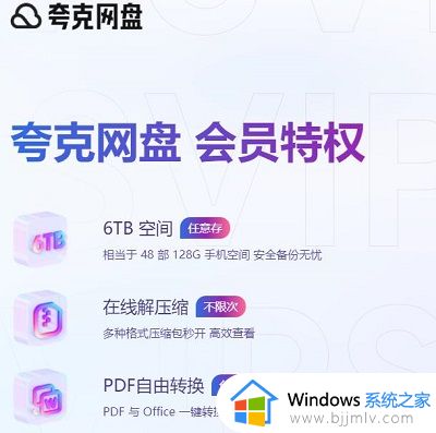 夸克网盘网页版登录入口 