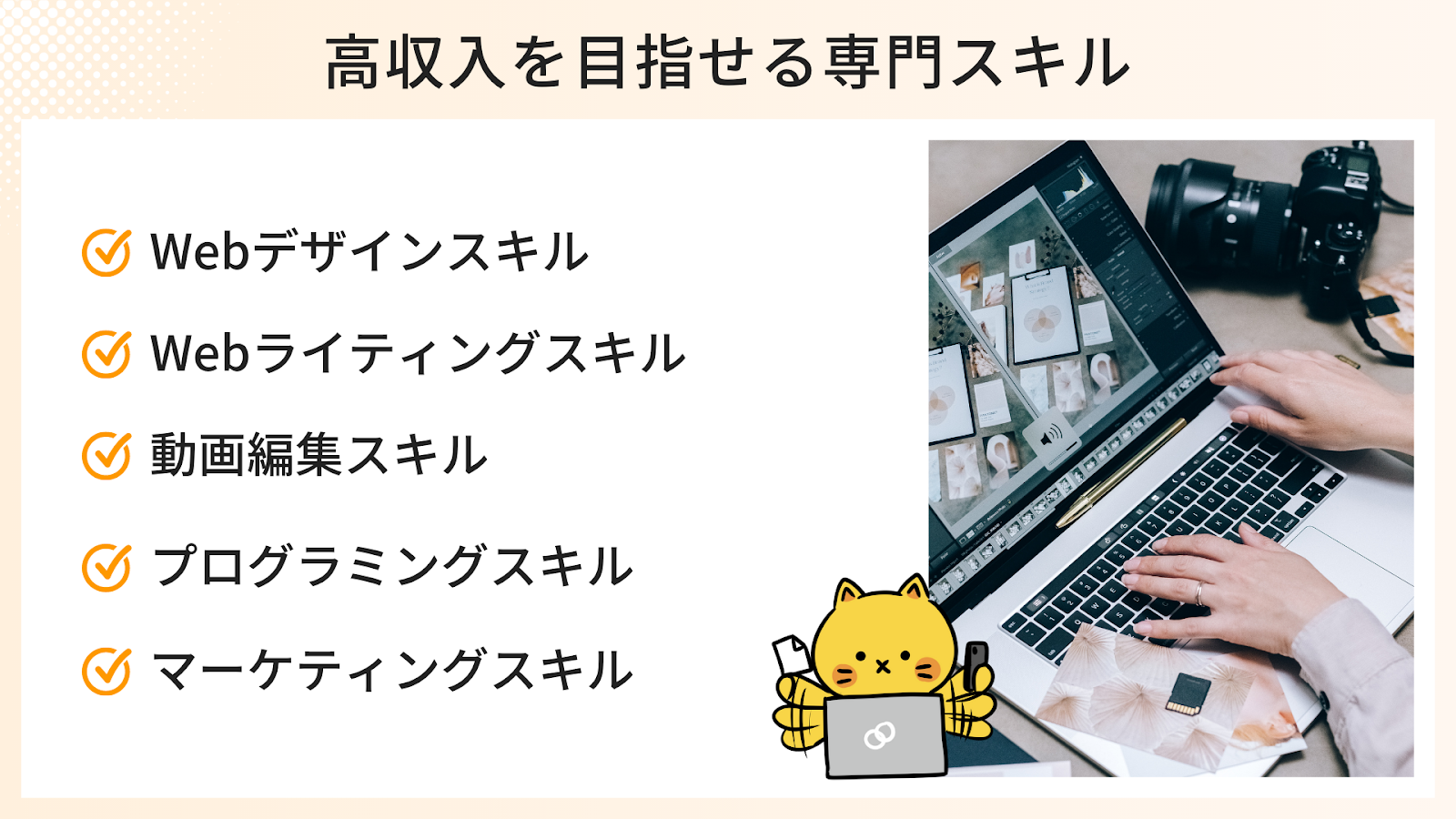 在宅ワークで高収入を目指せる専門スキル