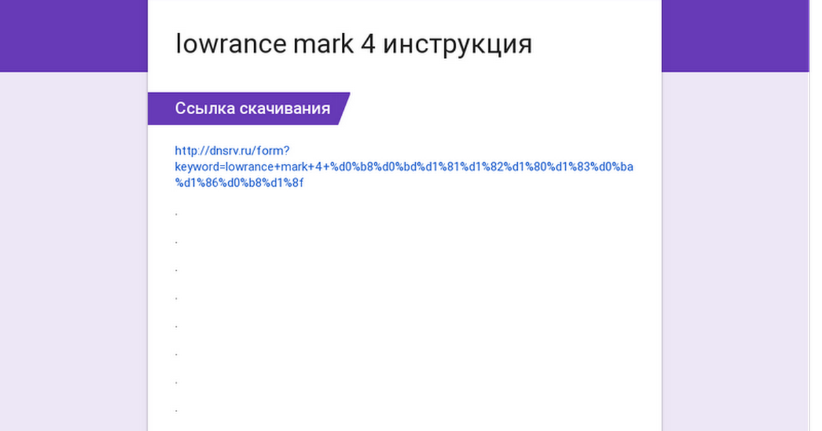 Lowrance Mark 4 Инструкция
