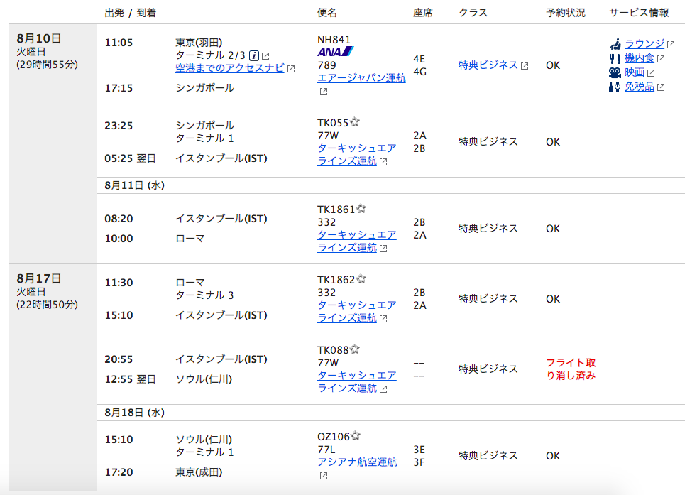 フライトがキャンセルに！ANA特典航空券の変更・払い戻しまとめ - Trip for life