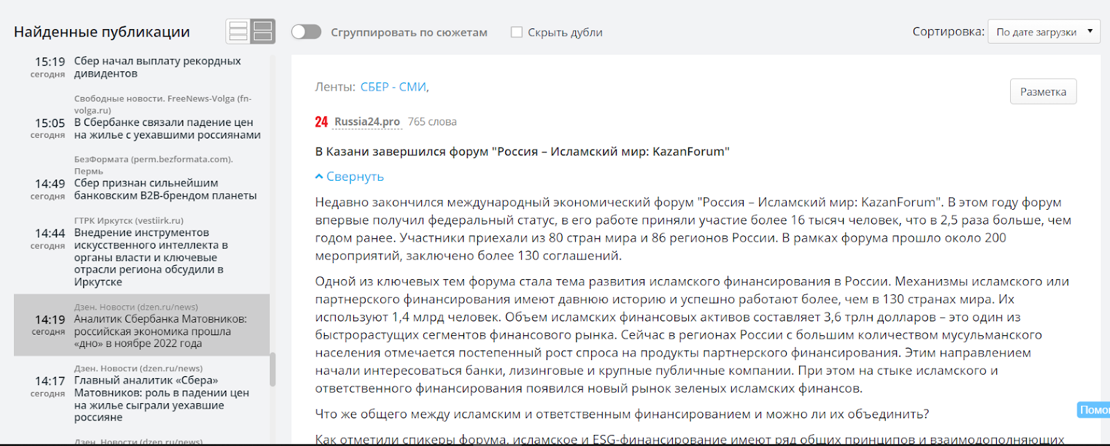 В ленте упоминаний Сбербанка в СМИ есть в том числе и публикации на «Дзене»