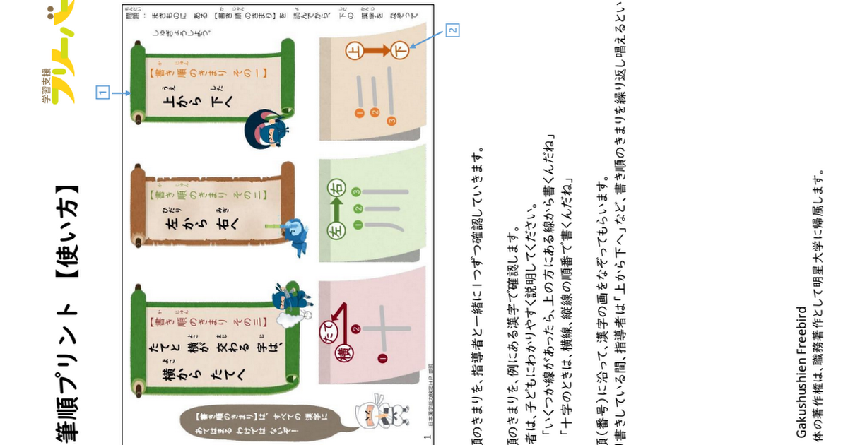 漢字の基本的な筆順のルール の無料サンプルを公開しました 学習支援フリーバード