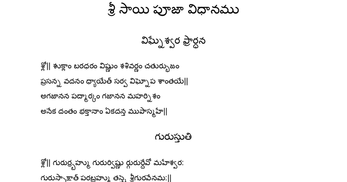 Shirdi sai baba vratham in telugu pdf free