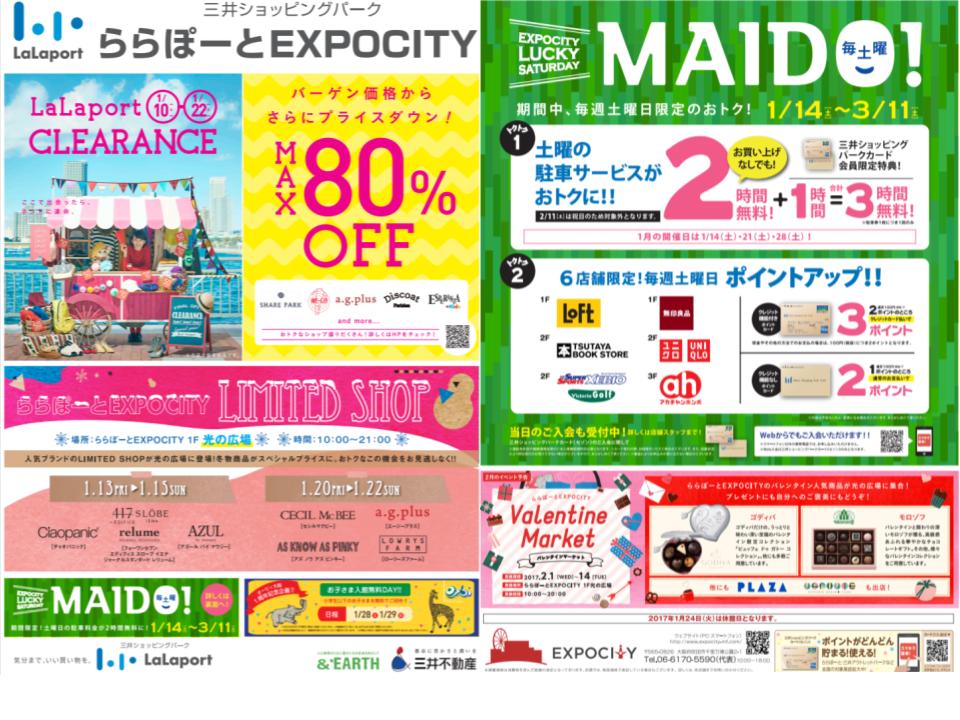 ららぽーとexpocity セール バーゲン最新情報まとめ Ssg Be Smart