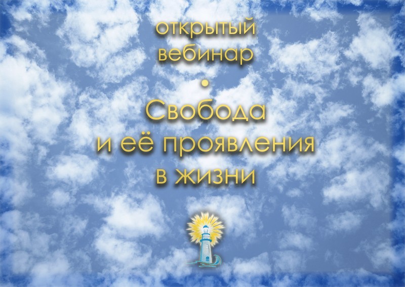 webinar_freedom_800_600.jpg
