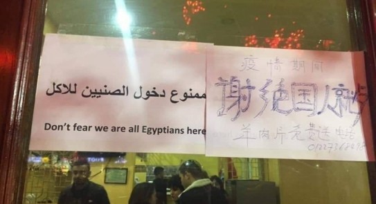 مأساة الصينيين في مصر في ظل الخوف من كورونا عربي بوست