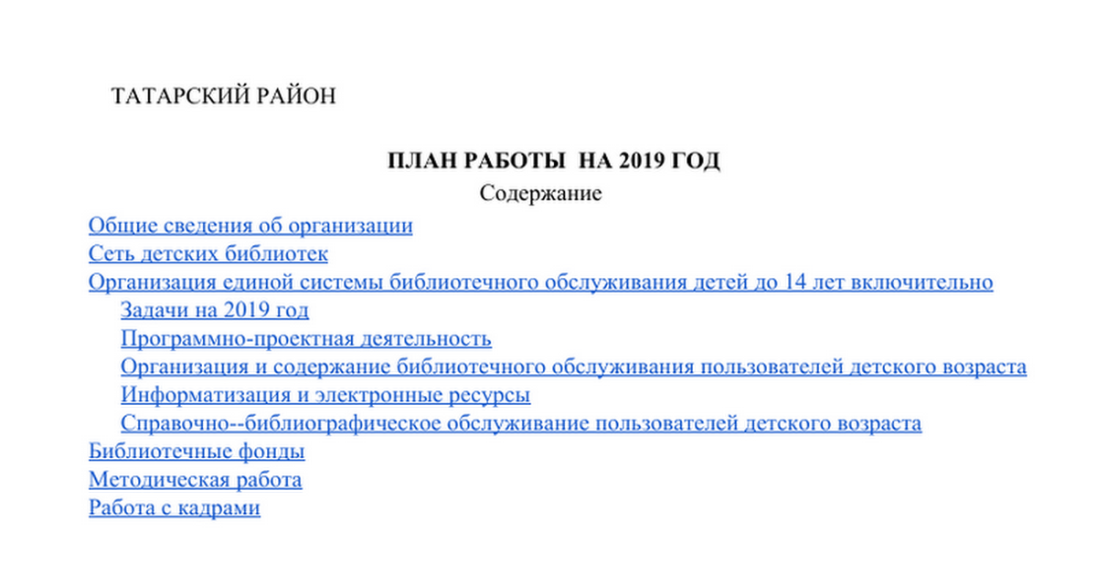 Что из перечисленного не является специальным планом работа с кадрами укрепление законности