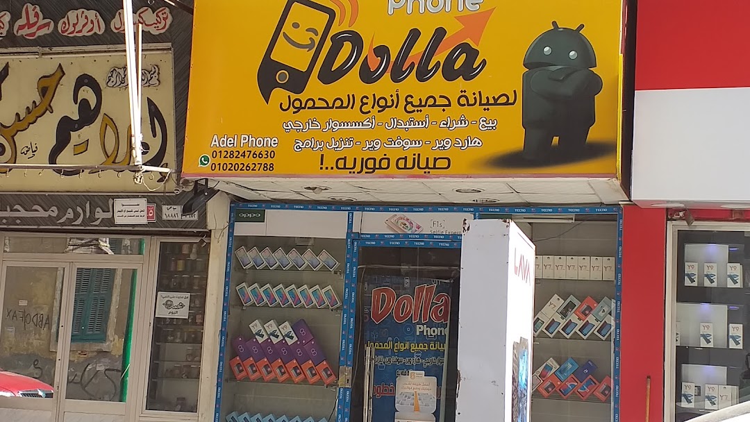 Dolla Phone لصيانة جميع أنواع المحمول