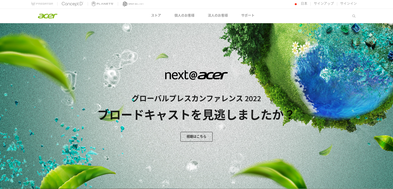 Acer公式サイト