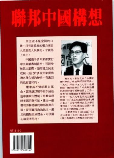 D:\1359严家祺文章著作\最全著作封面 【拍卖】\29.5.jpg
