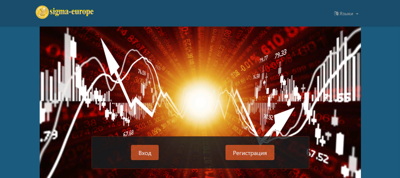Обзор брокера бинарных опционов Sigma Europe: схемы обмана компании