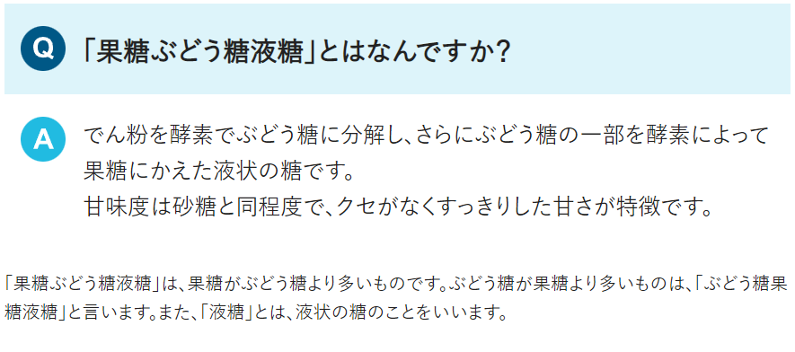 「果糖ぶどう糖液糖」未配合の濃縮還元