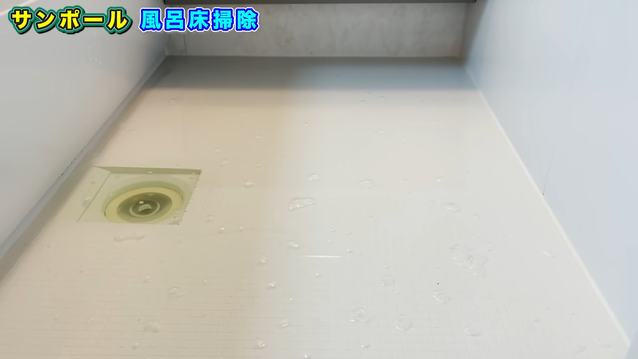 水垢と尿石は同じタイプの汚れ トイレ用洗浄剤 サンポール でお風呂の水垢を落とす 茂木和哉のブログ 公式