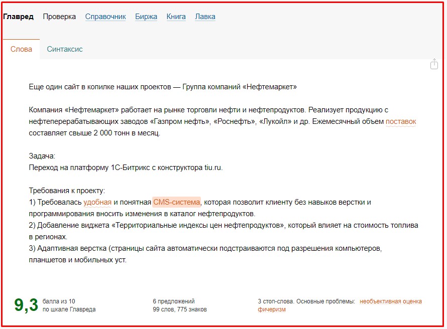 Главред Сервисы для интернет-маркетолога. Главред