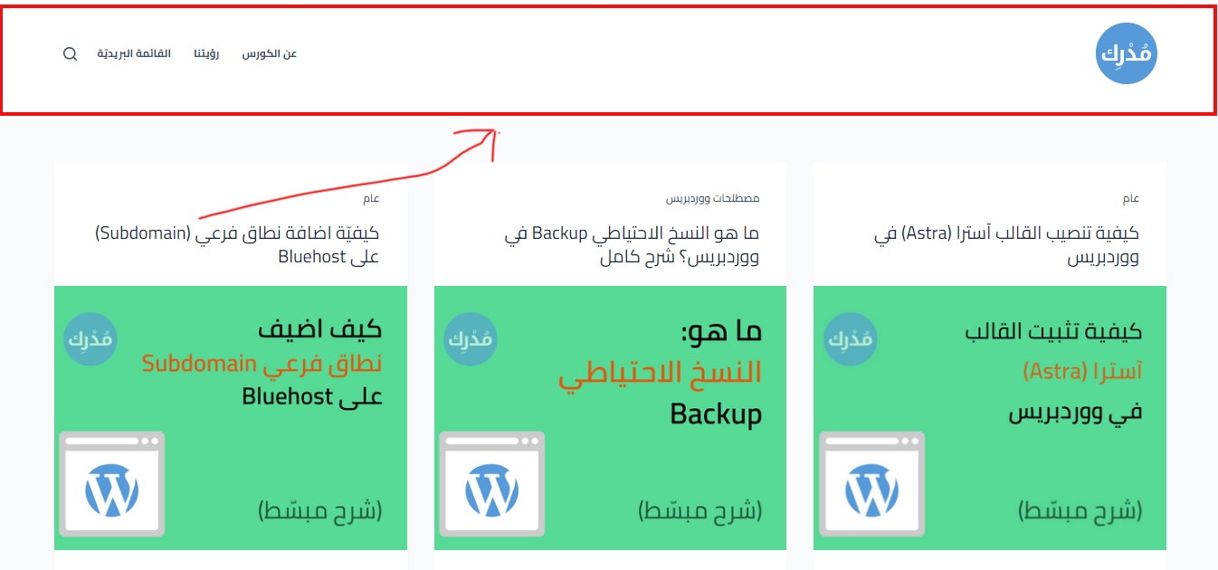 ما هي ترويسة الصفحة Header في ووردبريس؟ شرح كامل