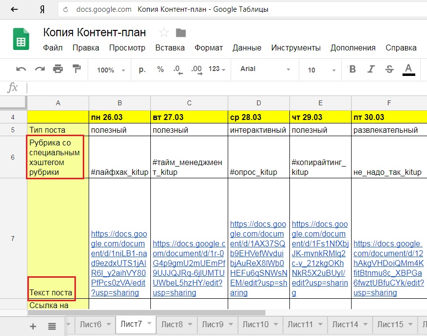План гугл таблицы