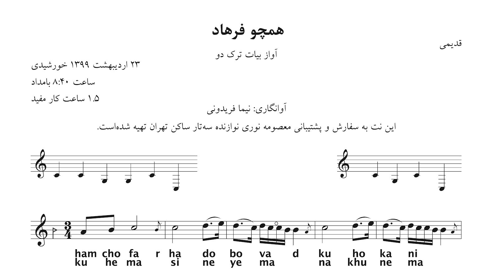 نت همچو فرهاد پریسا