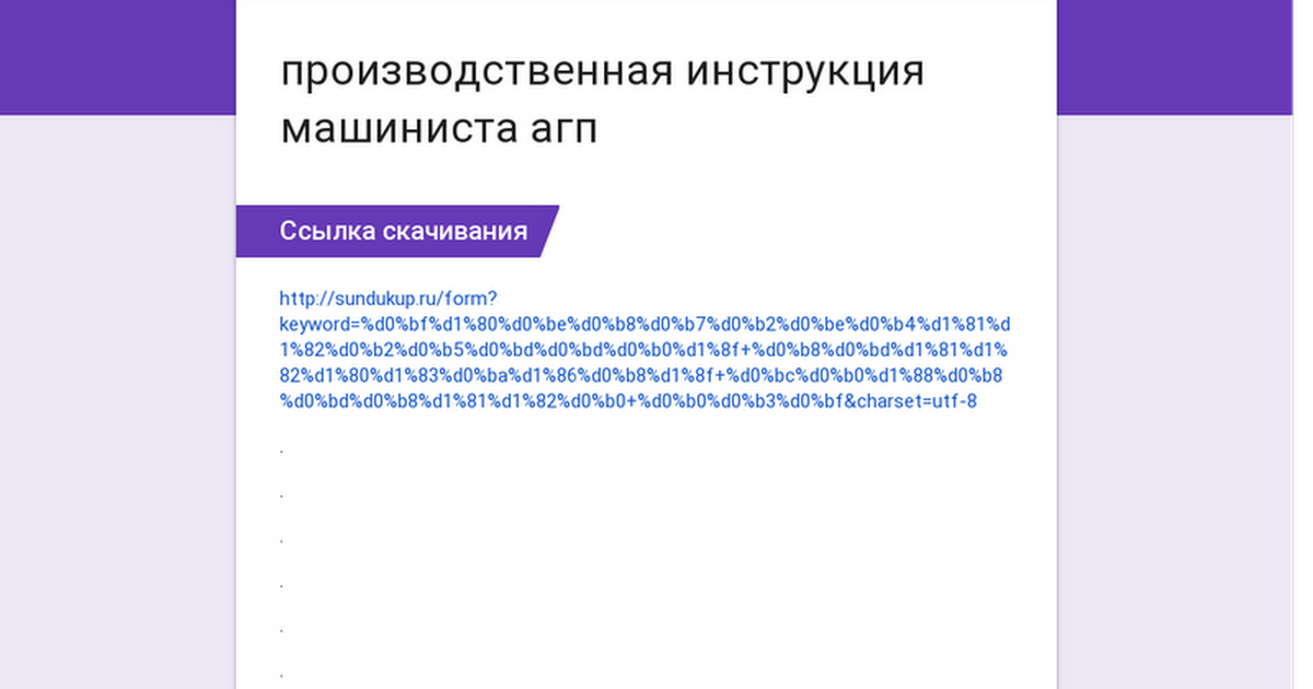 Производственная инструкция для машиниста агп