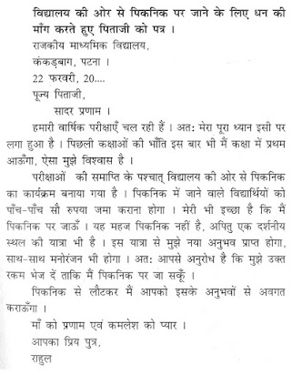 Essay On Letter Writing In Hindi