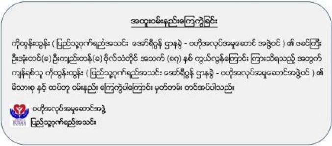 အထူးဝမ္းနည္းေၾကကြဲျခင္း / အထူးဝမ်းနည်းကြေကွဲခြင်း