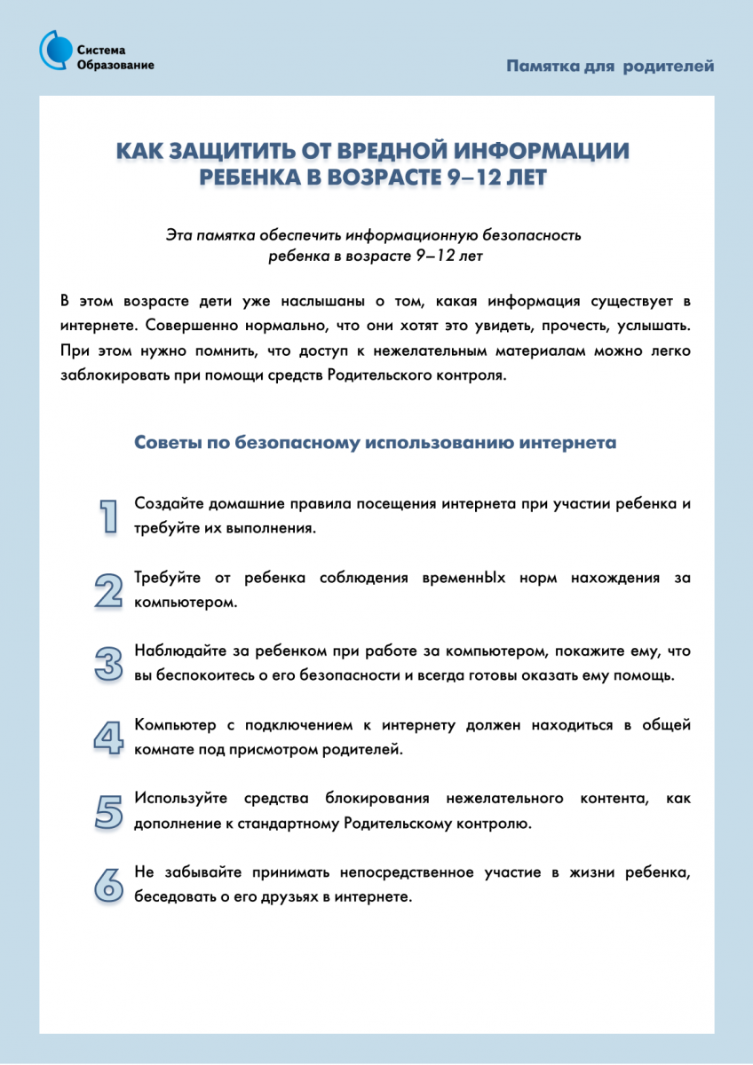 http://classlic1.ru/system/files/pamyatka_infobez_roditeli-03.png