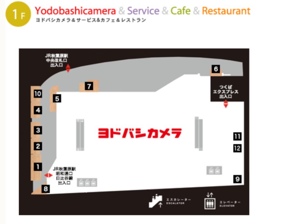 ヨドバシakiba 商業施設ガイド Be Smart