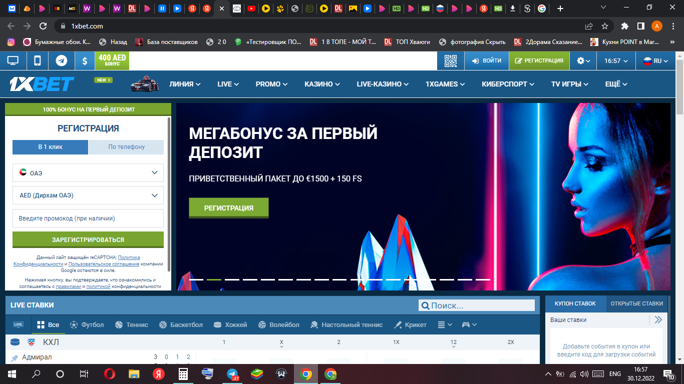 Букмекерская контора 1xBet
