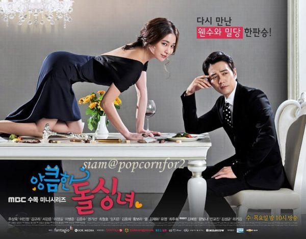 ซีรีย์เกาหลี Cunning Single Lady เล่ห์รักยัยตัวร้าย ซับไทย+พากย์ไทย Ep.1-16 (จบ) - SERIESTORY